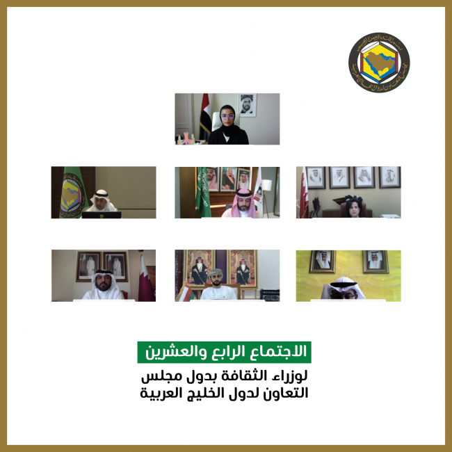 Noura Al Kaabi chairs 24th meeting of GCC Ministers of Culture