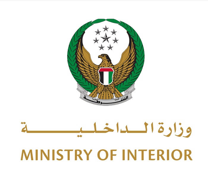 وزارة الداخلية